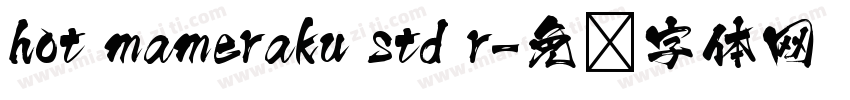 hot mameraku std r字体转换